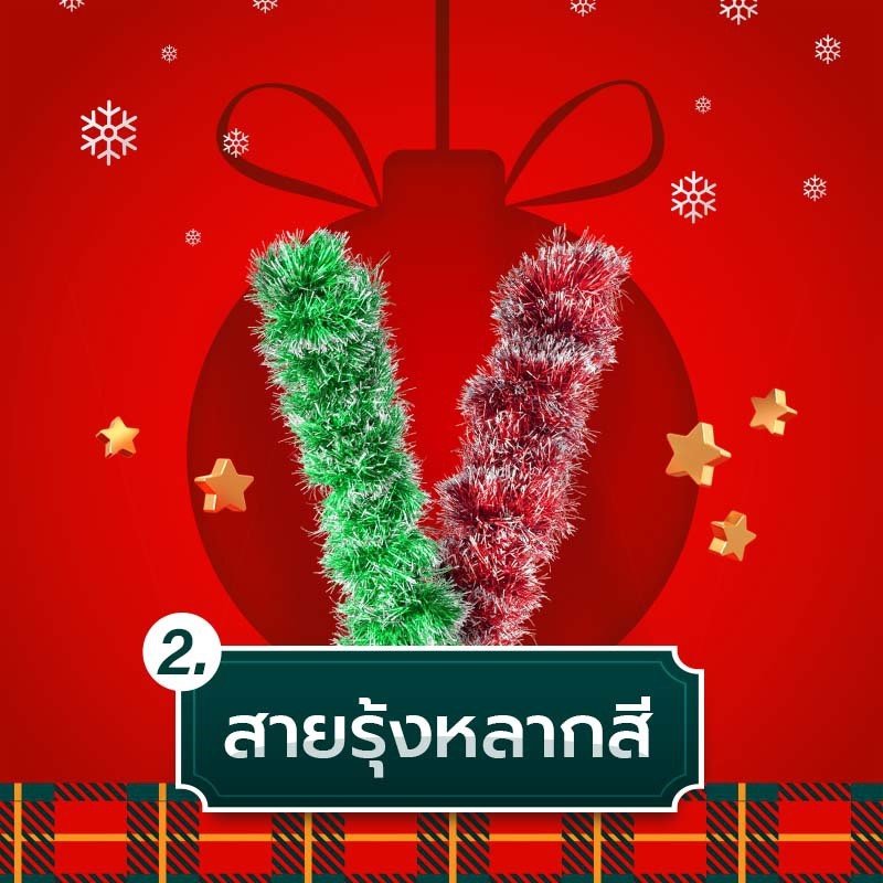 สายรุ้งหลากสี