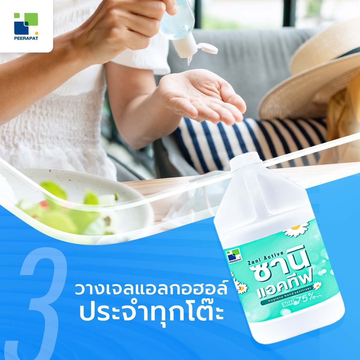 มีบริการเจลแอลกอฮอล์ประจำทุกโต๊ะ