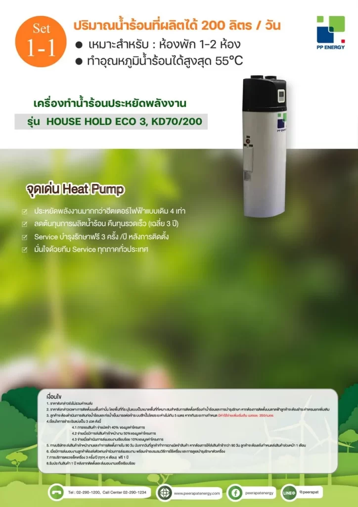 House Hold ECO3, KD70/200